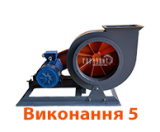 Вентилятори ВРП 5-45 (виконання 5)